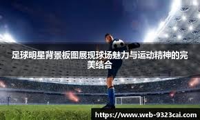 夸迪奥-科内：我感觉不错，希望可以出战对阵那不勒斯的比赛